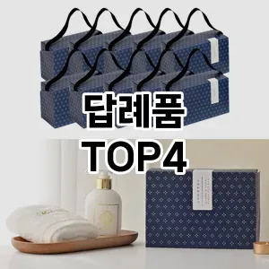 답례품_thumenail
