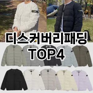 디스커버리패딩_thumenail