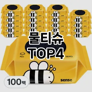 물티슈 만족도 순위4