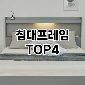 침대프레임_thumenail