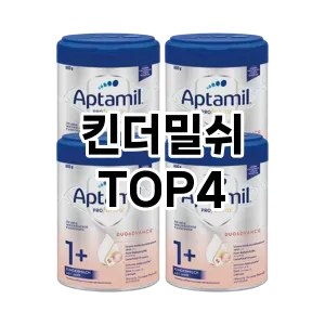 킨더밀쉬_thumenail