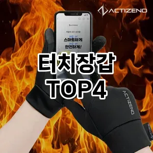 터치장갑_thumenail
