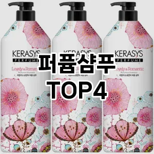 퍼퓸샴푸_thumenail