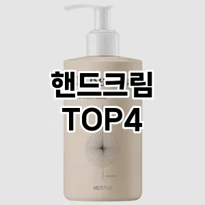 핸드크림_thumenail