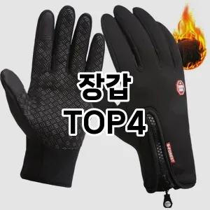 장갑_thumenail