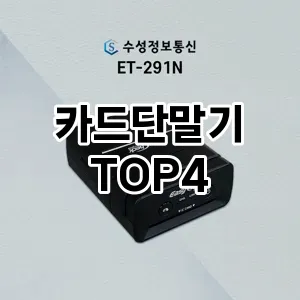 카드단말기_thumenail